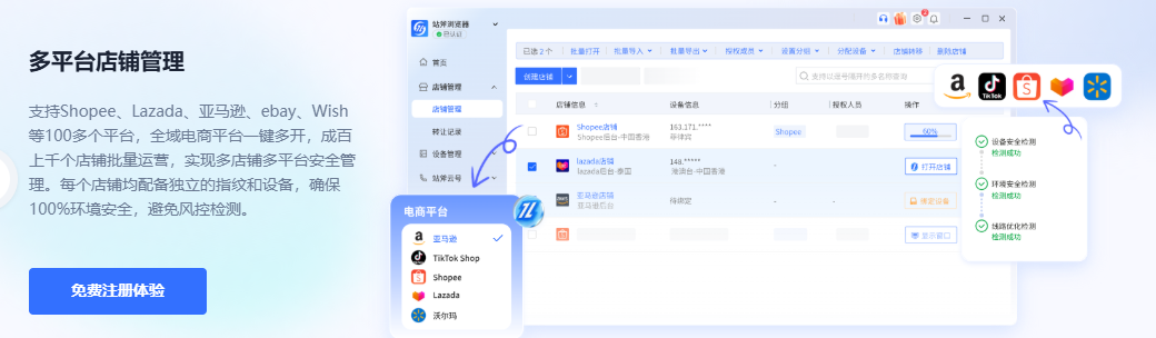 多店铺隔离管理